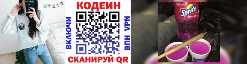 Codein напиток Lean (лин) Абакан